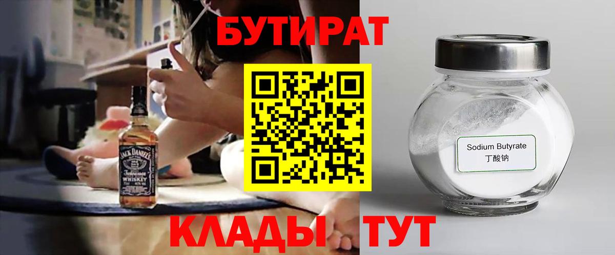 БУТИРАТ оксибутират  Вход с VPN  Трёхгорный 