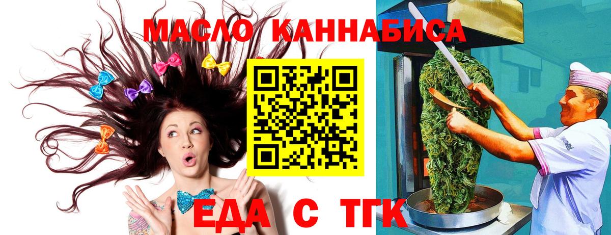 Трёхгорный  Еда ТГК марихуана  Вход с VPN 