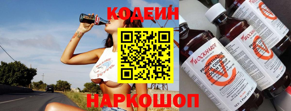 Codein Purple Drank Трёхгорный