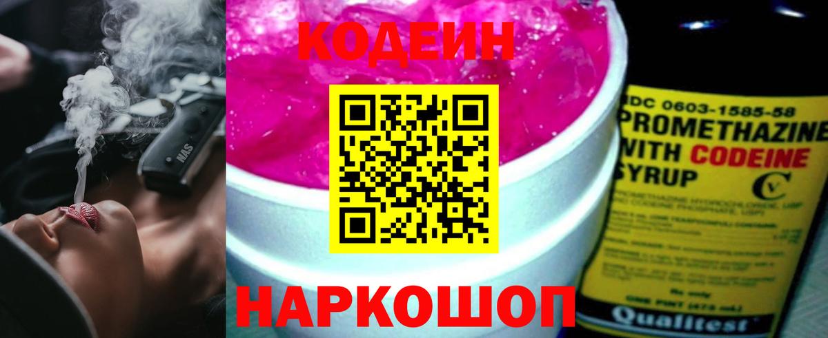 Трёхгорный  Codein напиток Lean (лин)  Codein Purple Drank  Вход с VPN 