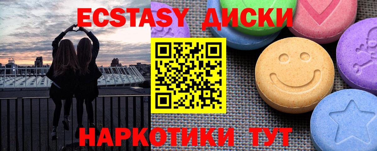 Ecstasy 250 мг  ЭКСТАЗИ  Трёхгорный  Вход с VPN 