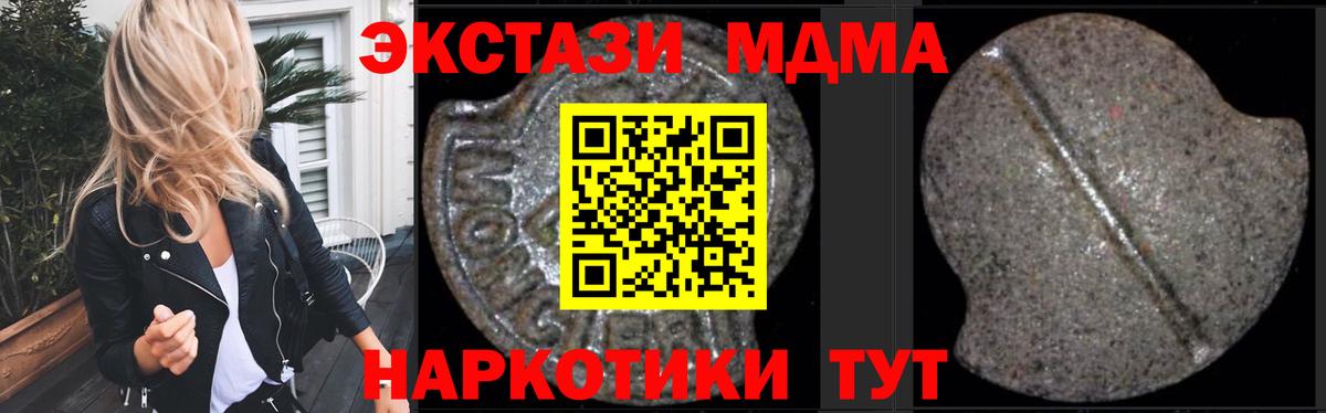 МДМА  Вход с VPN  МДМА crystal  Трёхгорный  МДМА Molly 