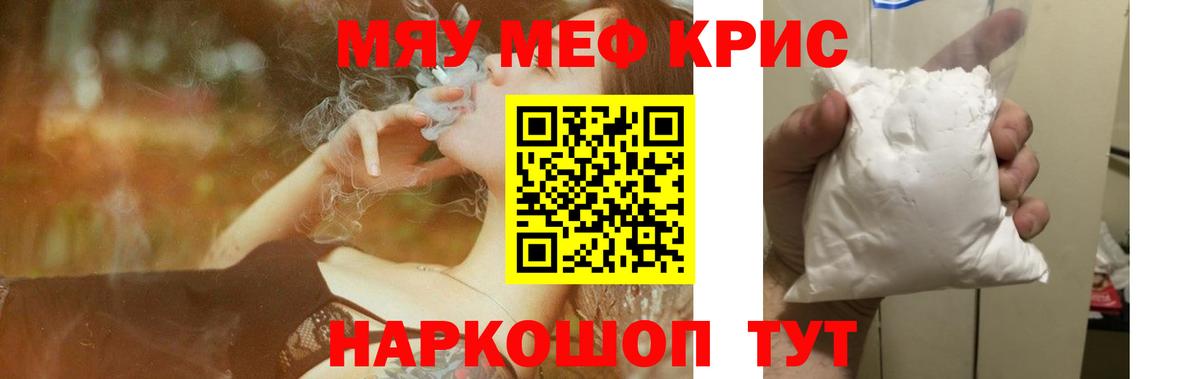 что такое наркотик  Вход с VPN  Мефедрон mephedrone  Трёхгорный  МЕФ VHQ 