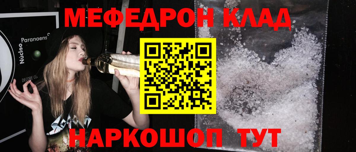 Меф мяу мяу Трёхгорный
